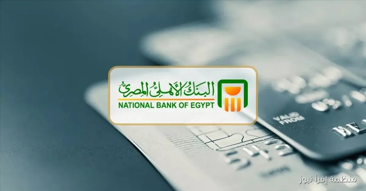 الشهادة البلاتينية .. شهادات البنك الأهلي المصري 2025 بأعلى سعر للعائد يصل الى 23%