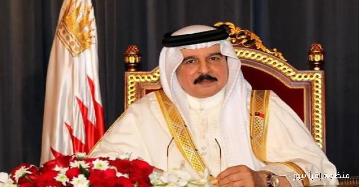 عاهل البحرين: اتفاق إنهاء الحرب في غزة يمثل خطوة إيجابية نحو تعزيز مسار السلام