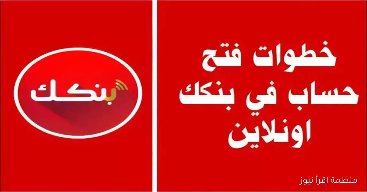 رابط فتح حساب في بنك الخرطوم 2025 أونلاين للمغتربين بالرقم الوطني
