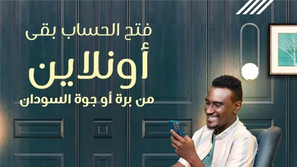 بنكك Online .. فتح حساب بنك الخرطوم بالرقم الوطني 2025 عبر الموقع bankofkhartoum