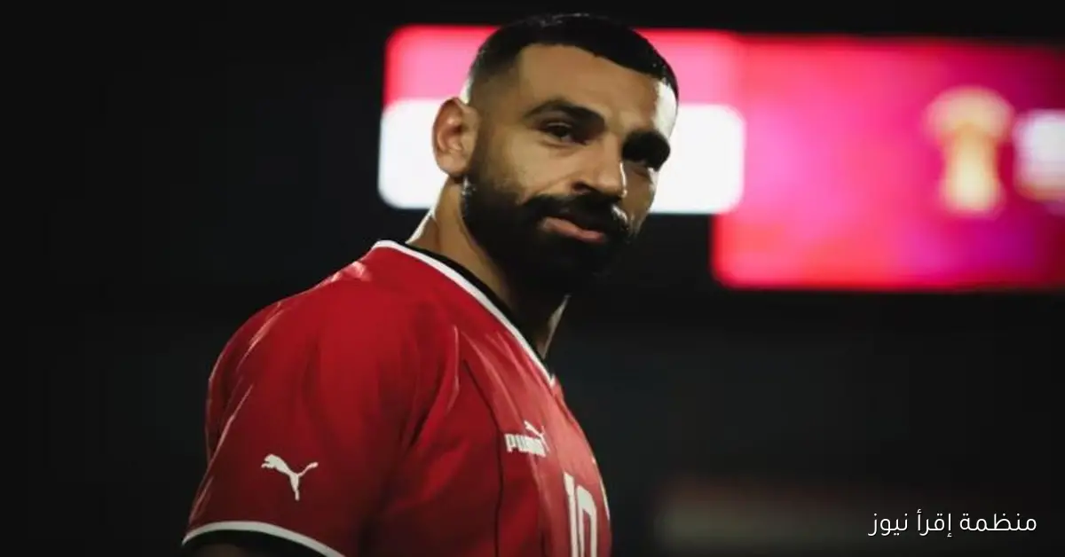 فيفا: تألق محمد صلاح يبعث الأمل لمصر في كأس العالم 2026