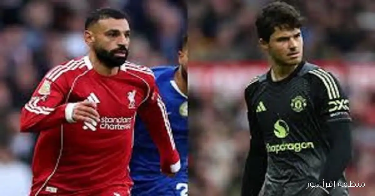 قمة نارية في أنفيلد: ليفربول يواجه مانشستر يونايتد بتشكيل هجومي مميز