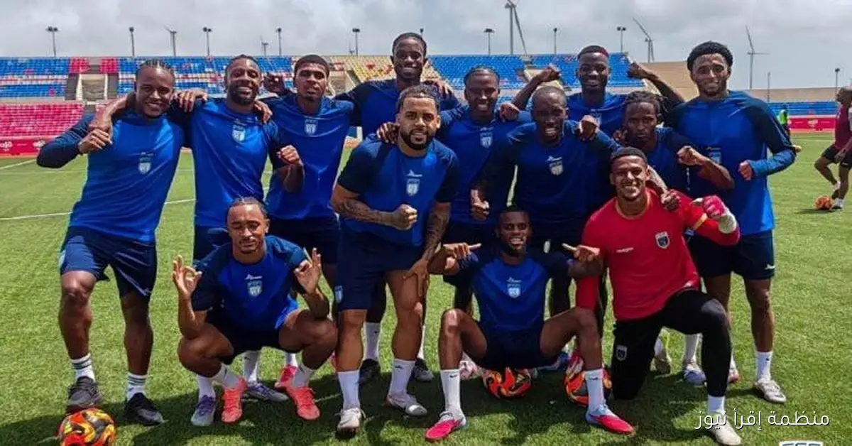 كيب فيردي تصنع التاريخ: من جزيرة صغيرة إلى نهائيات كأس العالم