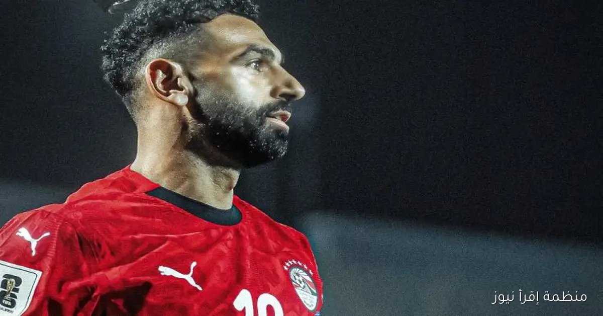 محمد صلاح يقود منتخب مصر في مواجهة جيبوتي بتصفيات كأس العالم