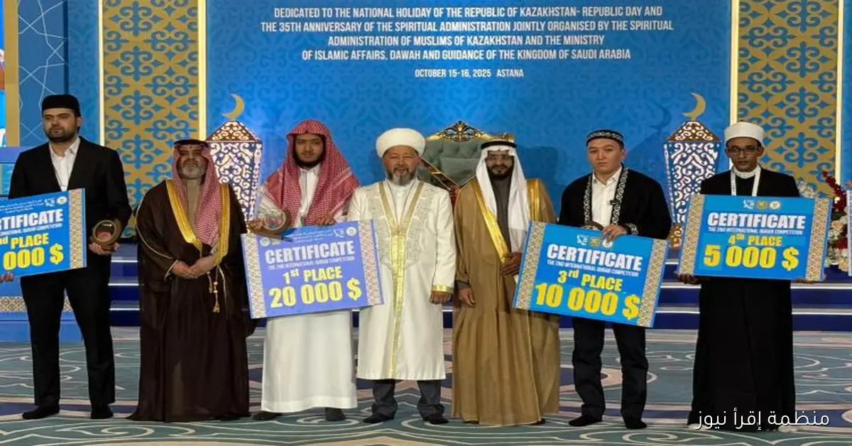 مرشح وزارة الشؤون الإسلامية السعودية يحقق الفوز في مسابقة القرآن الكريم بكازاخستان