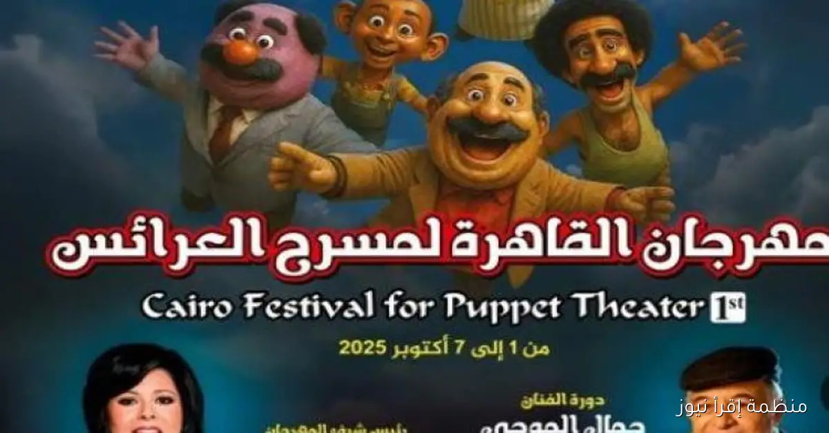 “مروان وحبة الرمان” و”لازم تصلح غلطتك” يتألقان في اليوم الرابع من مهرجان العرائس