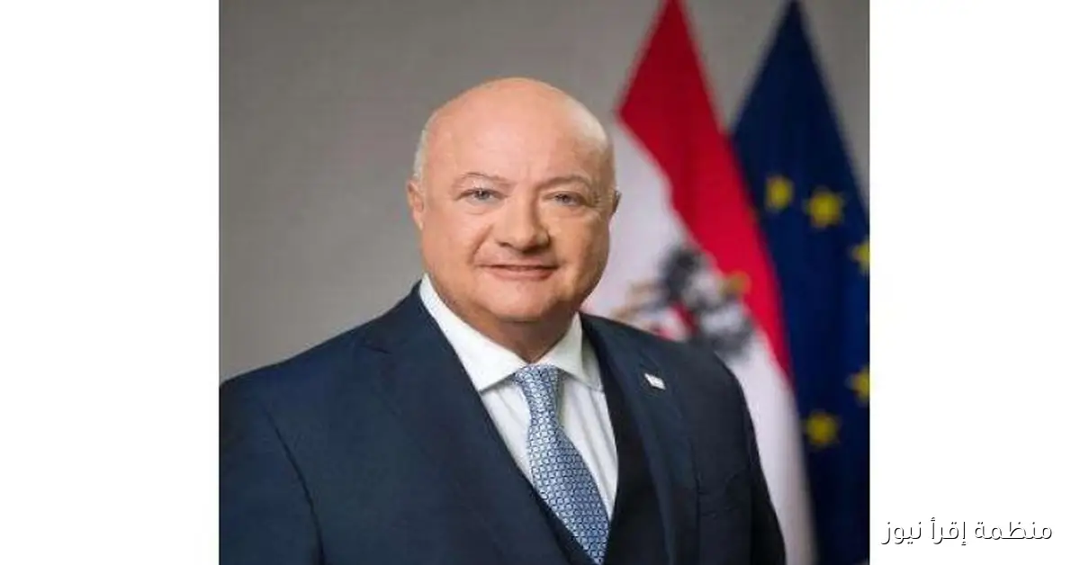 مستشار النمسا يعبر عن ترحيبه باتفاق وقف الحرب في غزة وإطلاق سراح الأسرى