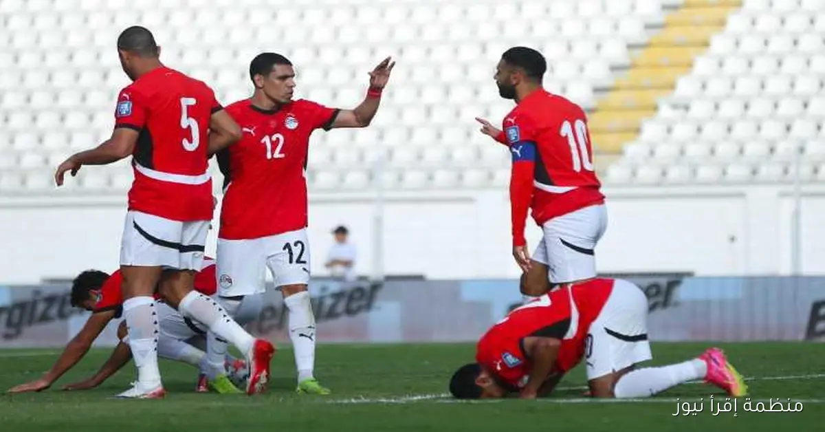 مصر تحقق التأهل الرسمي إلى كأس العالم 2026 من المغرب