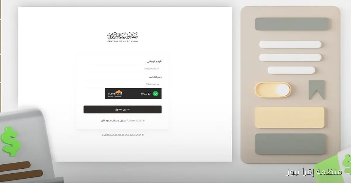 لحجز العملة الاجنبية .. رابط منظومة الأغراض الشخصية 2025 https://cbl.gov.ly في ليبيا