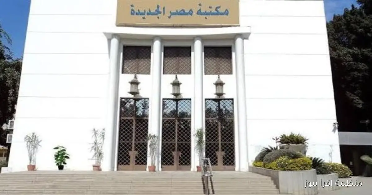 مكتبة مصر الجديدة تحتفل بذكرى انتصارات حرب أكتوبر يوم السبت المقبل