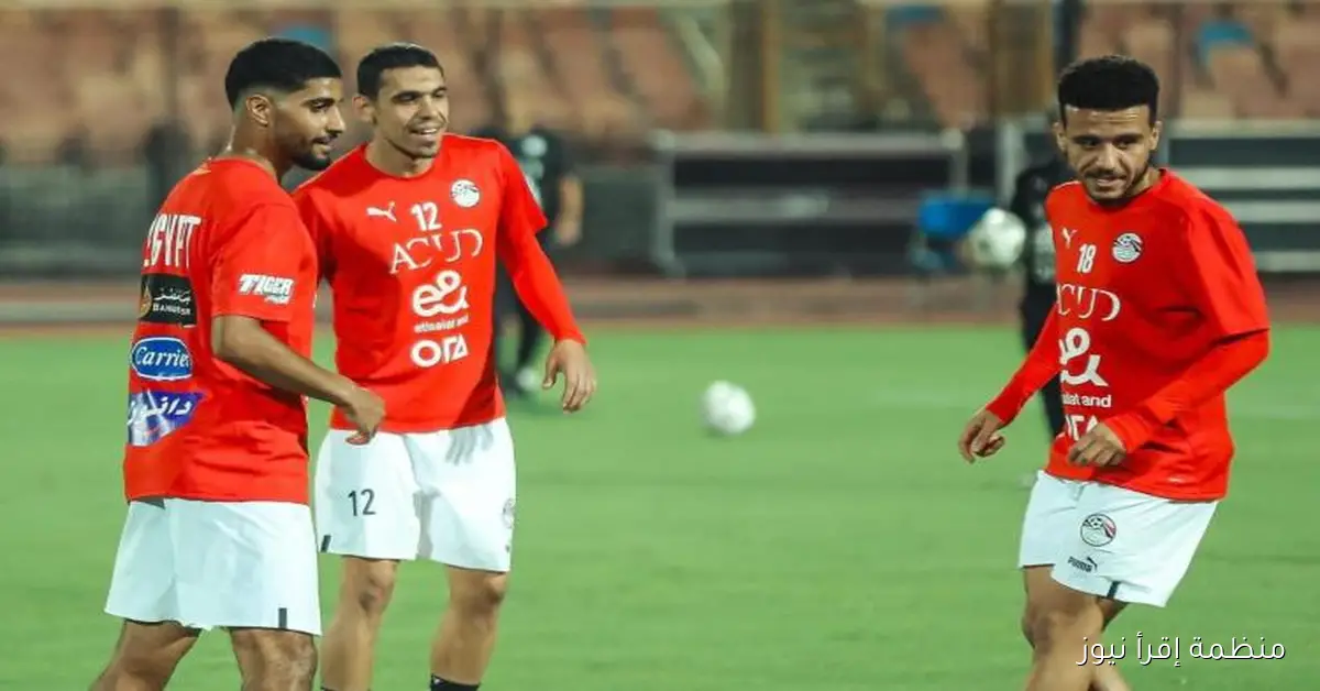 منتخب مصر يختتم تدريباته قبل مواجهة غينيا بيساو في تصفيات المونديال