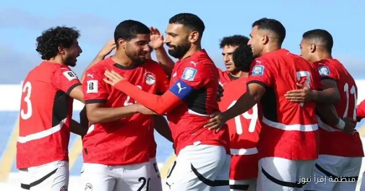 منتخب مصر يقرر منع التصريحات الإعلامية بعد التأهل لكأس العالم 2026
