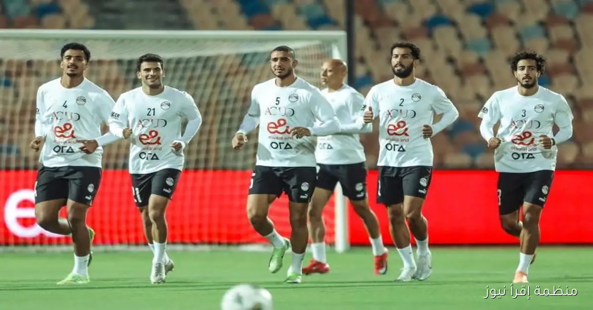 منتخب مصر يواصل تحضيراته لمواجهة غينيا بيساو في استاد القاهرة