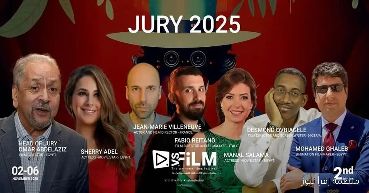 مهرجان VS-FILM للأفلام القصيرة جداً يعلن عن لجنة تحكيم دورته الثانية
