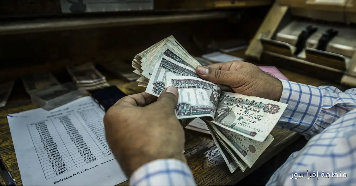 موعد صرف مرتبات شهر أكتوبر 2025 وفقًا لقرار وزارة المالية