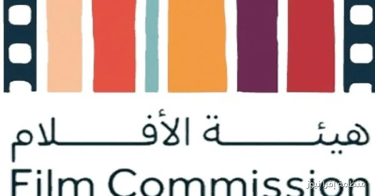 هيئة الأفلام السعودية تعزز مكانة المملكة في سوق الأفلام الكلاسيكية العالمي