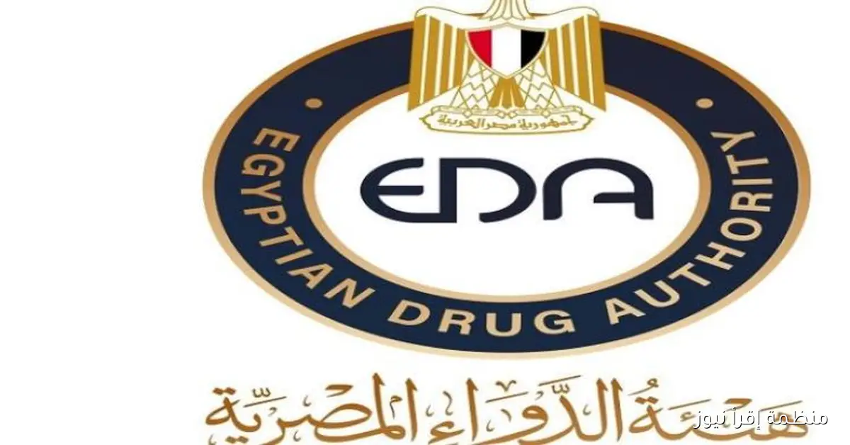 هيئة الدواء تناقش مع شركات التوزيع أحدث تطورات مشروع التتبع الدوائي
