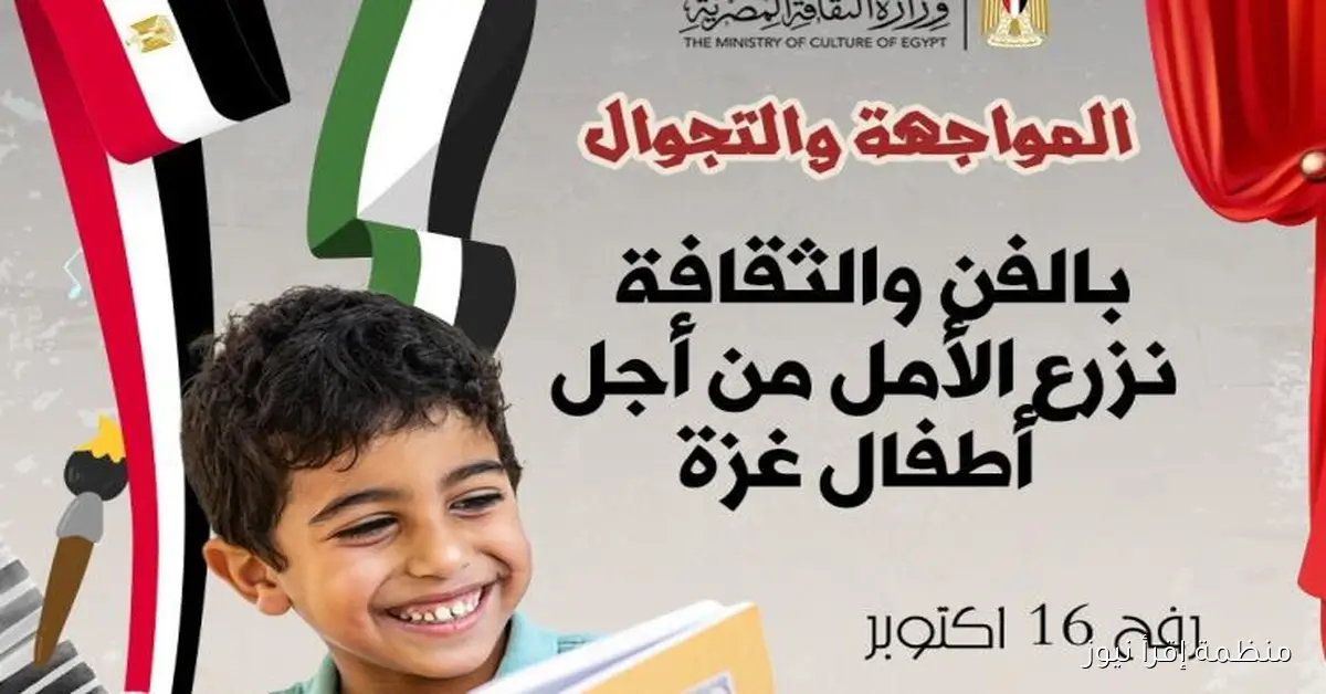 وزارة الثقافة تطلق قافلة “مسرح المواجهة والتجوال” إلى رفح لدعم أطفال غزة