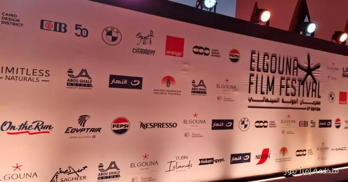 وزارة السياحة تدعم فعاليات الدورة الثامنة لمهرجان الجونة السينمائي