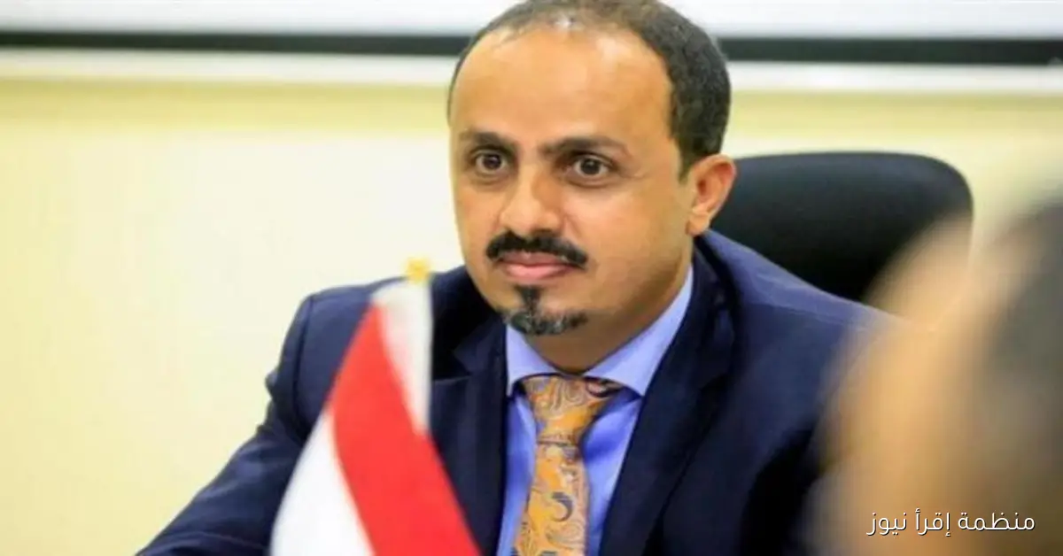 وزير الإعلام اليمني يكشف عن إحباط محاولة تهريب مكونات طائرات مسيرة للحوثيين