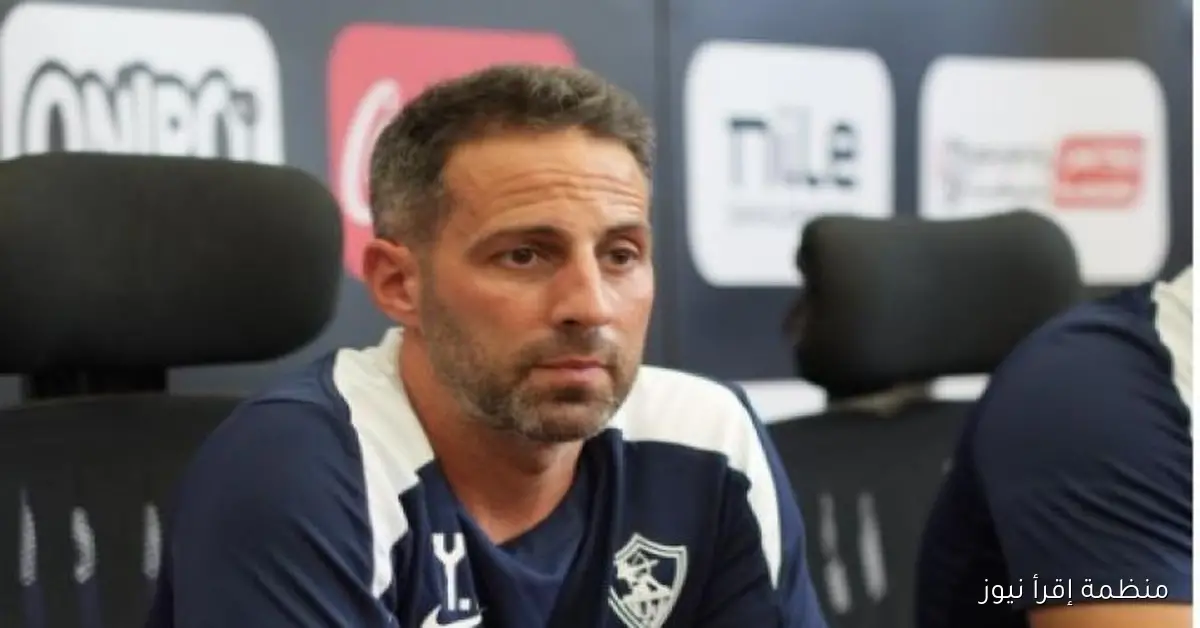 يانيك فيريرا ينفي الشائعات حول فريق الزمالك والجهاز الفني